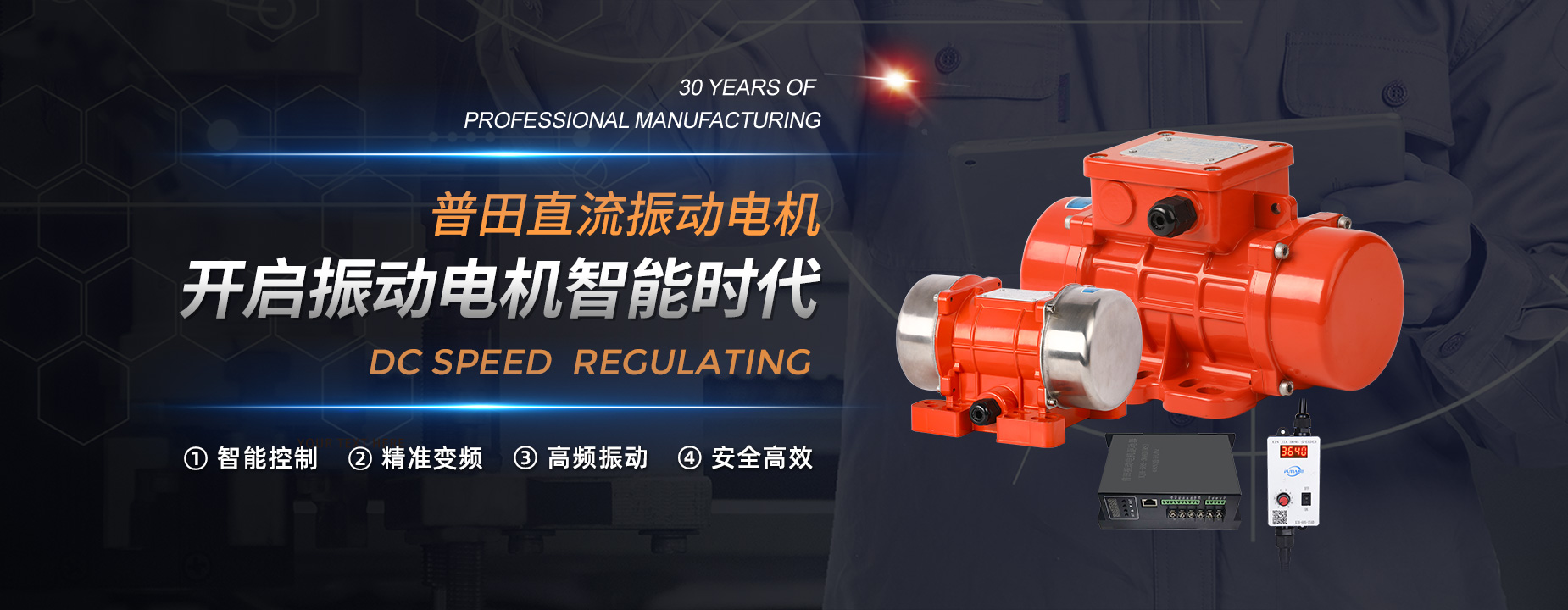 普田16年,為60多個行業提供解決方案